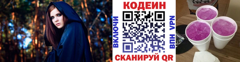 Кодеин напиток Lean (лин)  купить наркотики цена  ОМГ ОМГ ссылки  Стародуб 